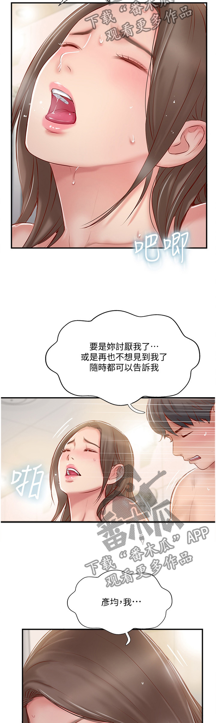 第51章：不想分开4