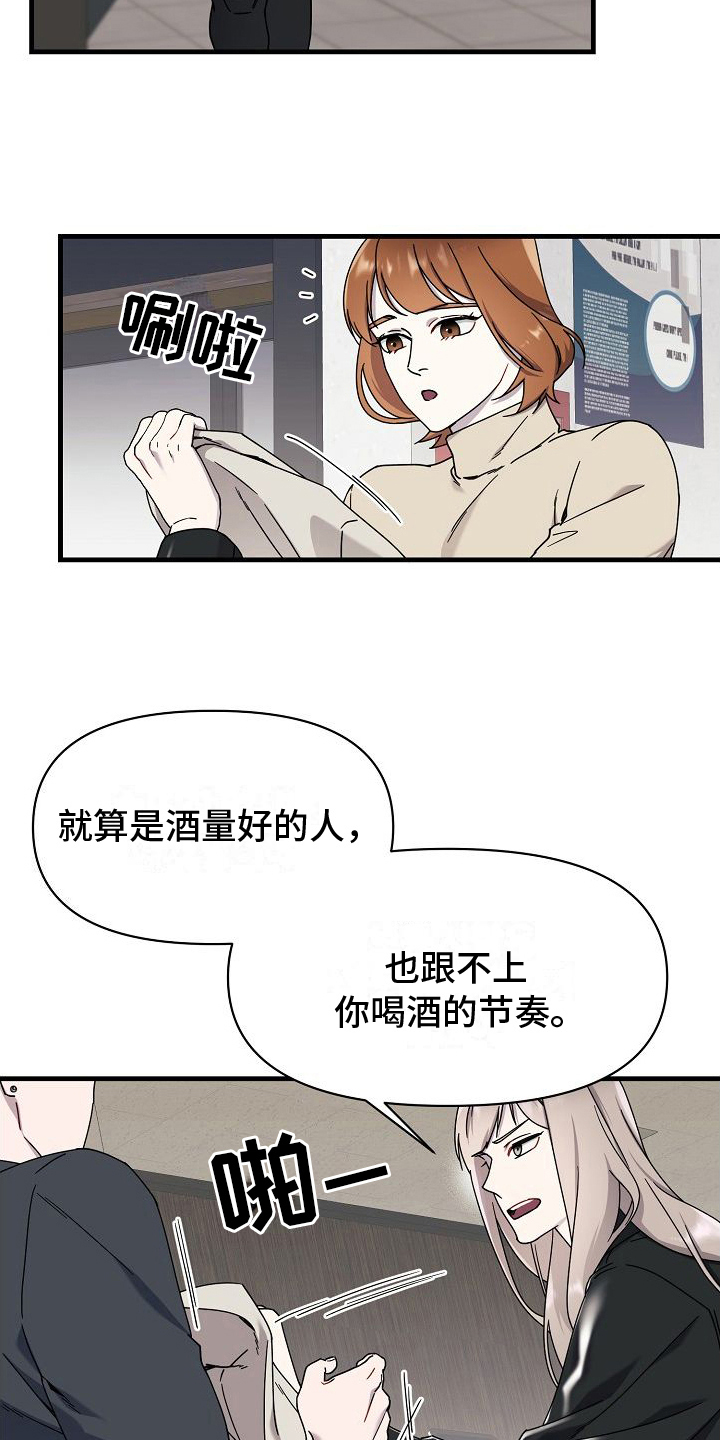 第14章：醉酒3