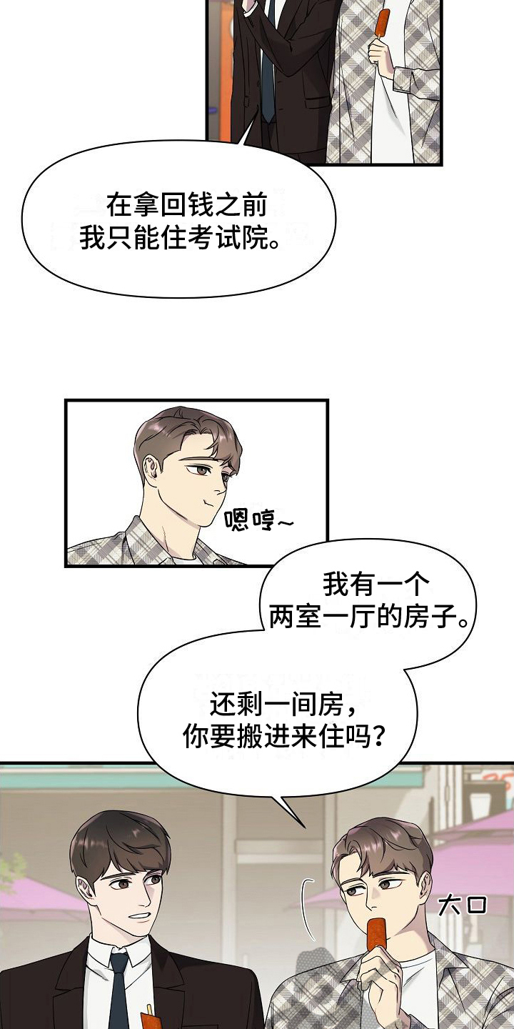第6章：合租1
