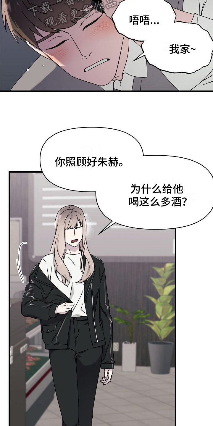 第14章：醉酒2
