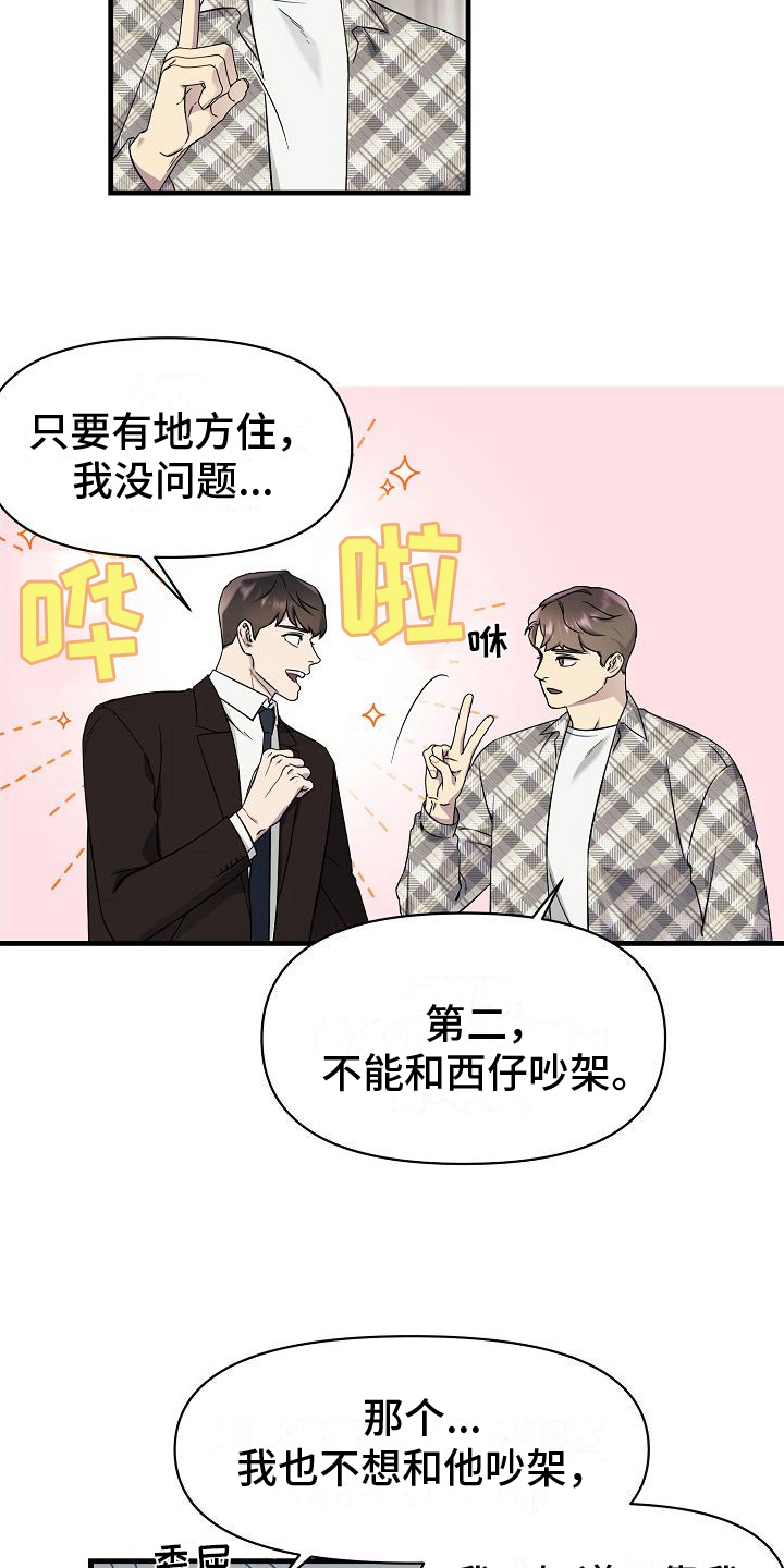 第6章：合租3
