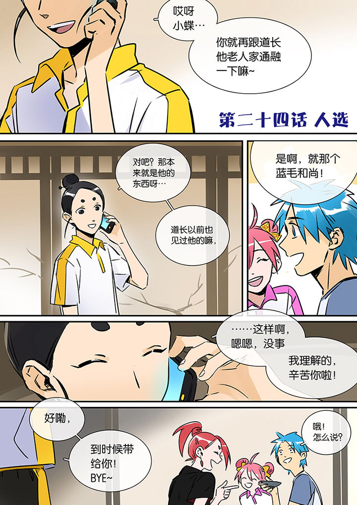 第24章：人选0