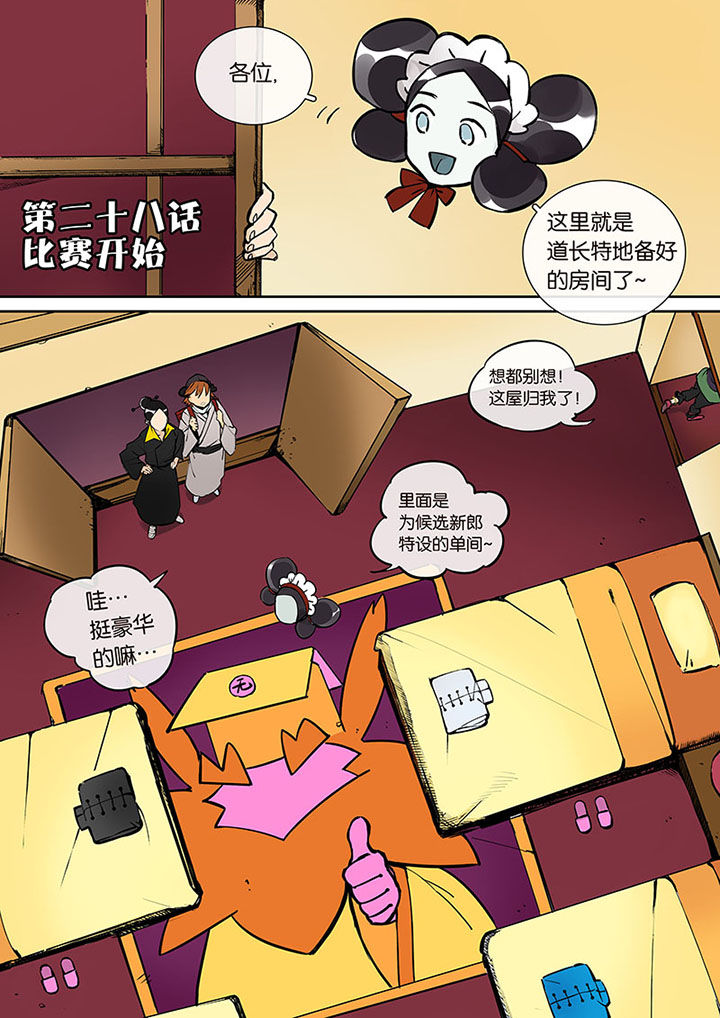 第28章：比赛开始0