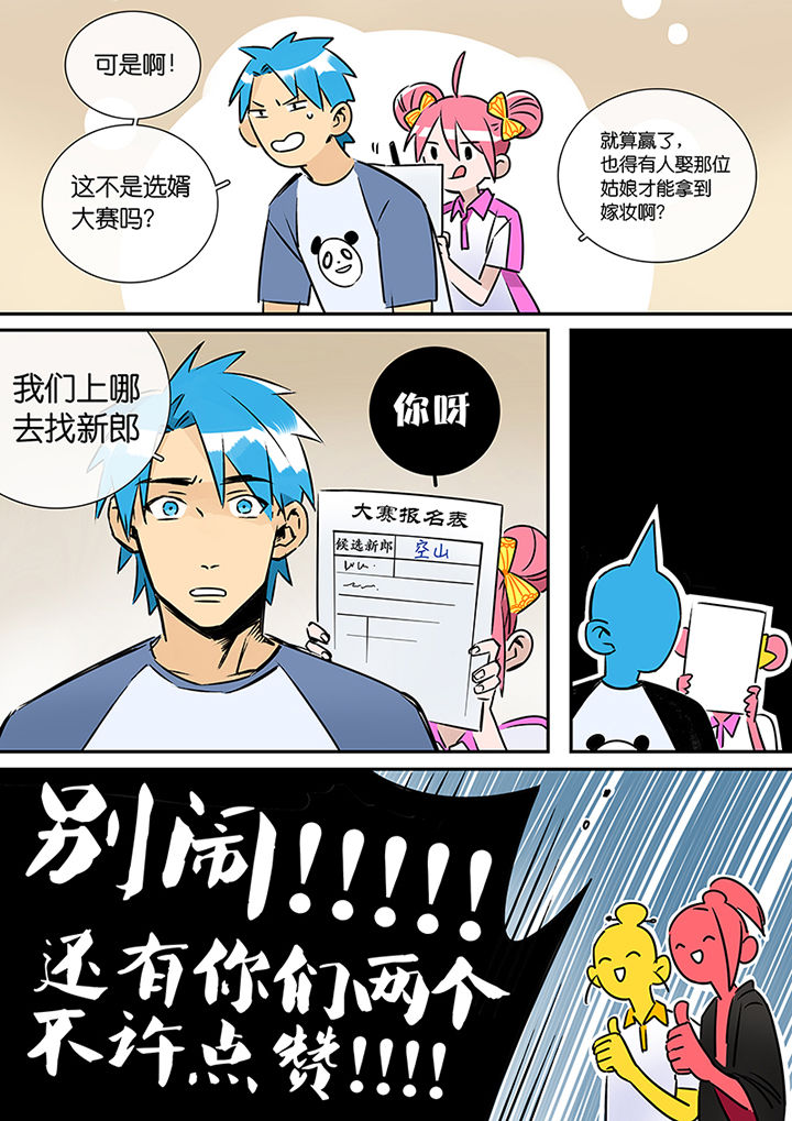 第24章：人选3