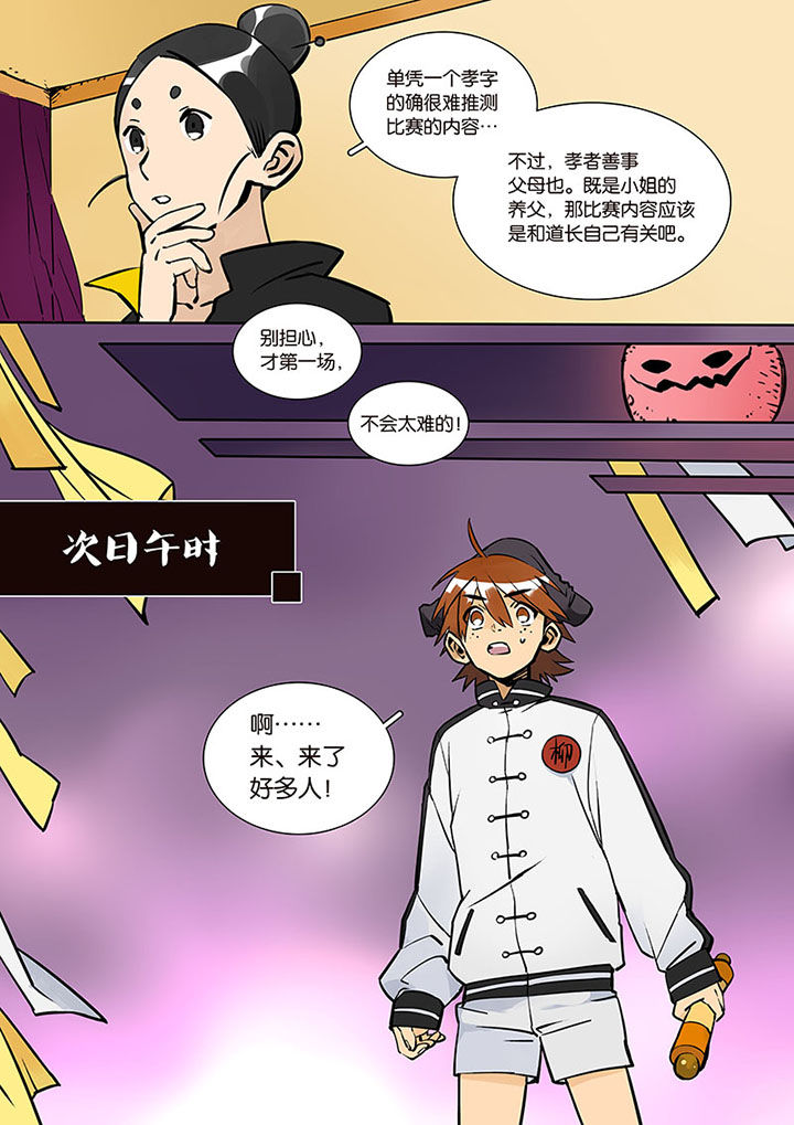 第28章：比赛开始3