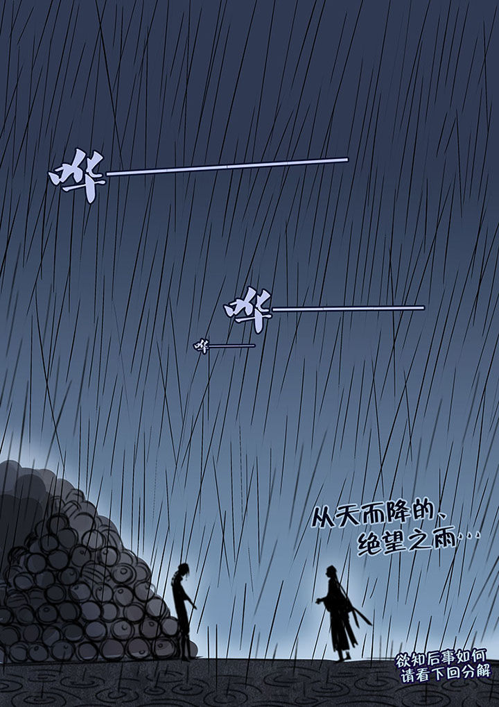 第20章：绝望的雨1