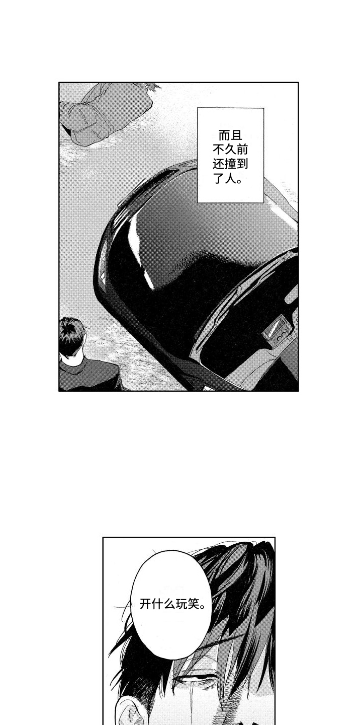 第1章：车祸4