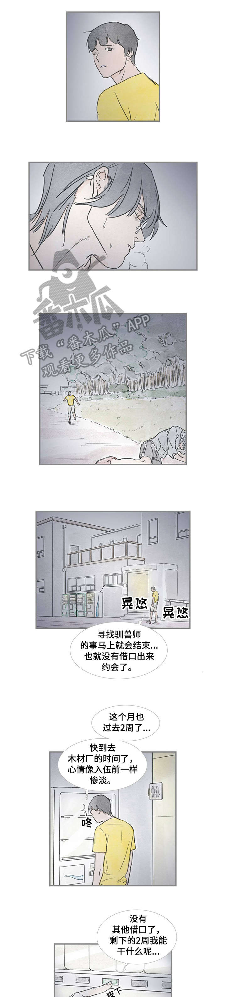 第31章：不知不觉2