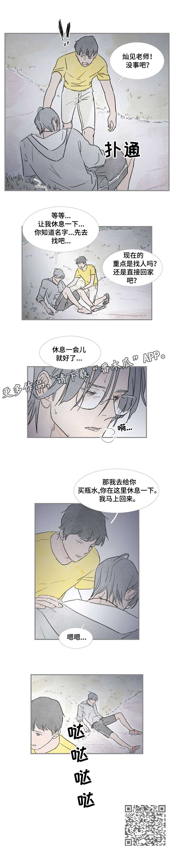 第31章：不知不觉1