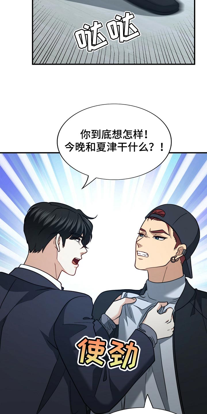 第126章：【第二季】争吵2