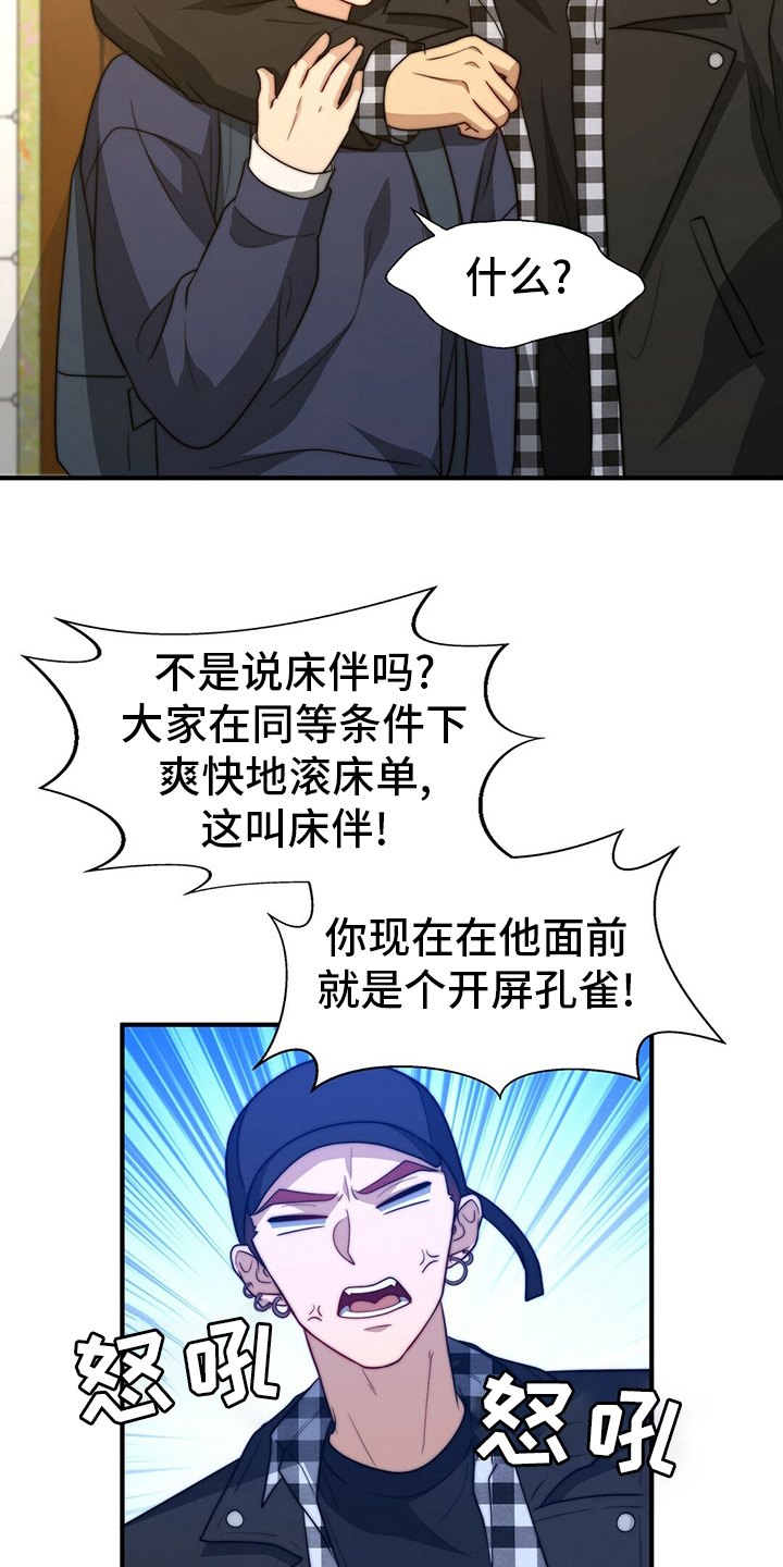 第80章：【第二季】心情不好4