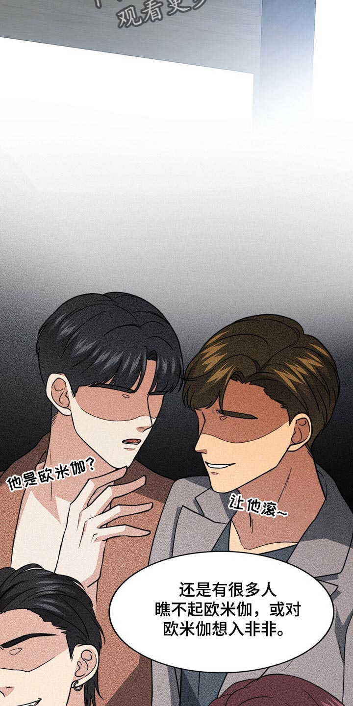 第86章：【第二季】传闻的真实性0