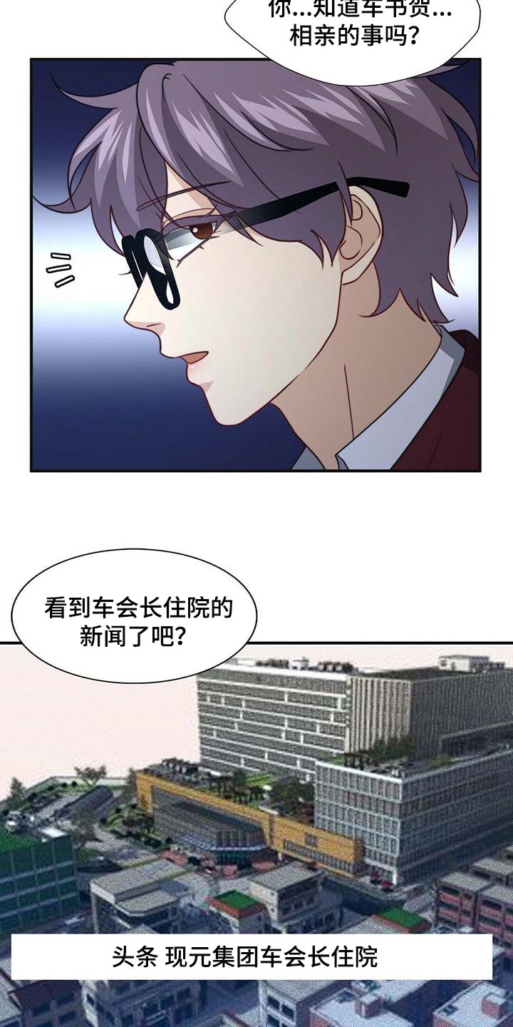 第90章：【第二季】相亲4