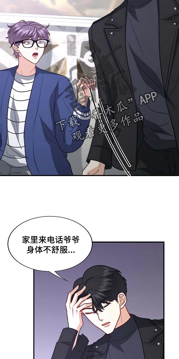 第90章：【第二季】相亲1