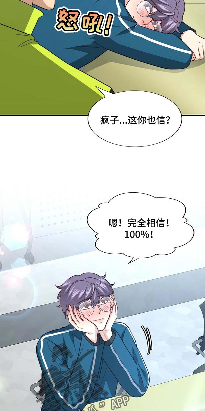 第95章：【第二季】完全相信4