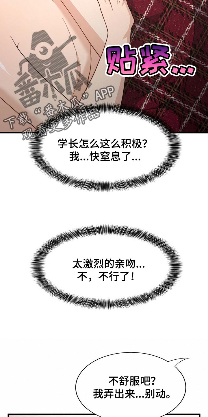 第110章：【第二季】反省4