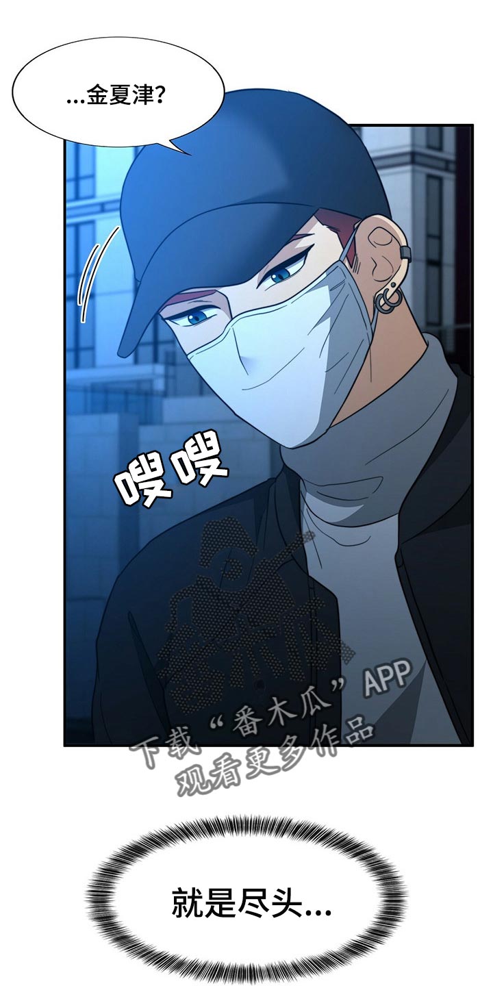第122章：【第二季】尽头3