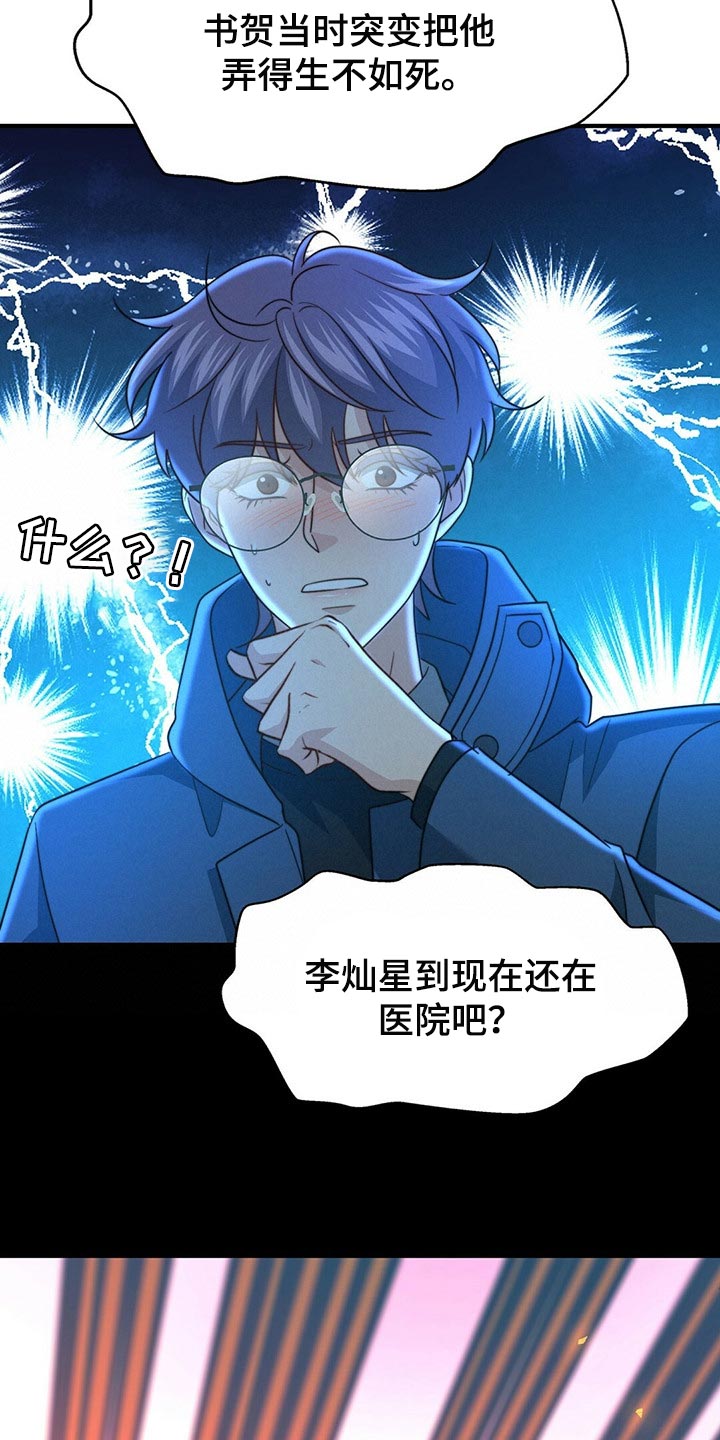 第115章：【第二季】我真的完蛋了！3