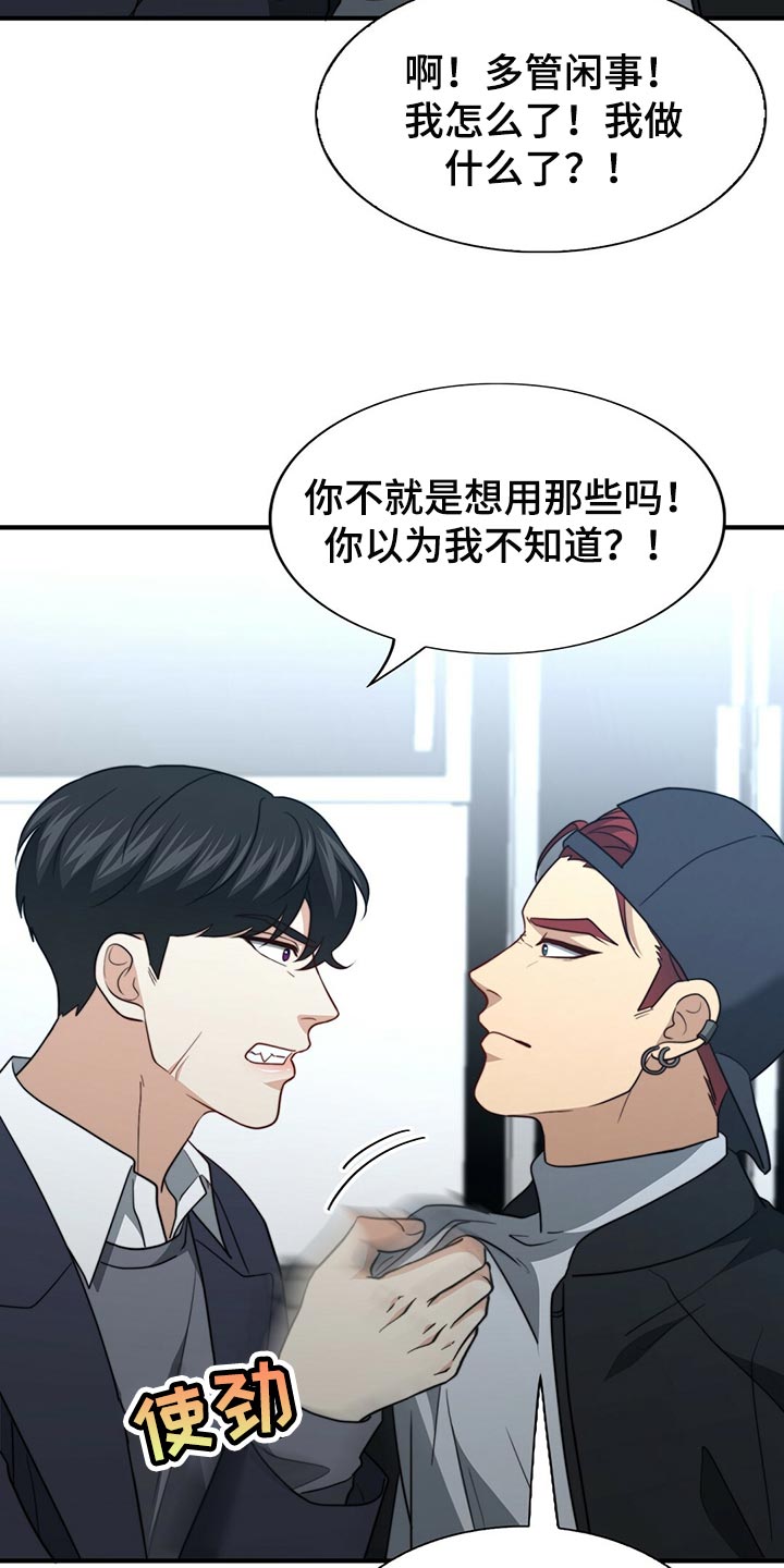 第126章：【第二季】争吵3