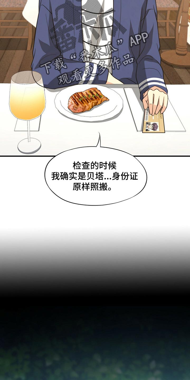 第86章：【第二季】传闻的真实性4