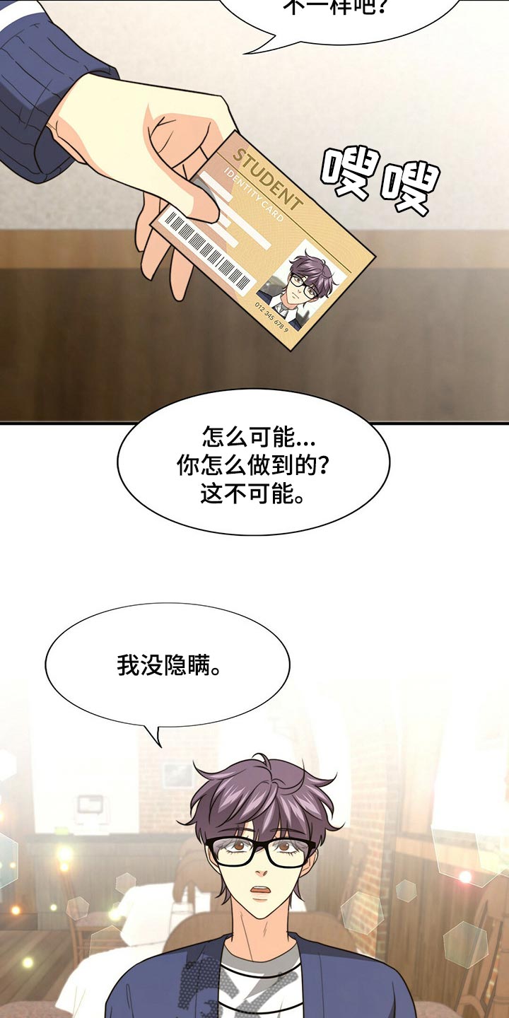 第86章：【第二季】传闻的真实性3
