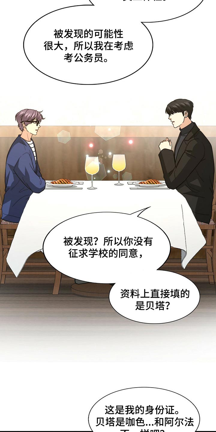 第86章：【第二季】传闻的真实性2