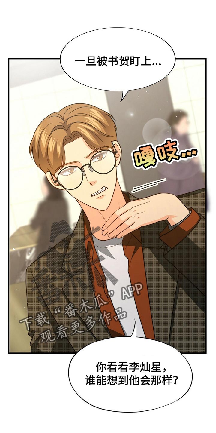 第115章：【第二季】我真的完蛋了！1