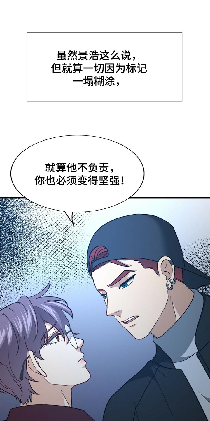 第125章：【第二季】你一定要说4