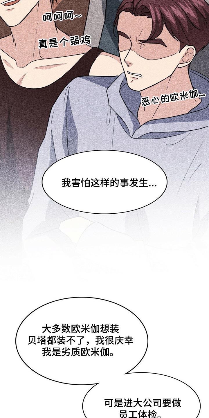 第86章：【第二季】传闻的真实性1
