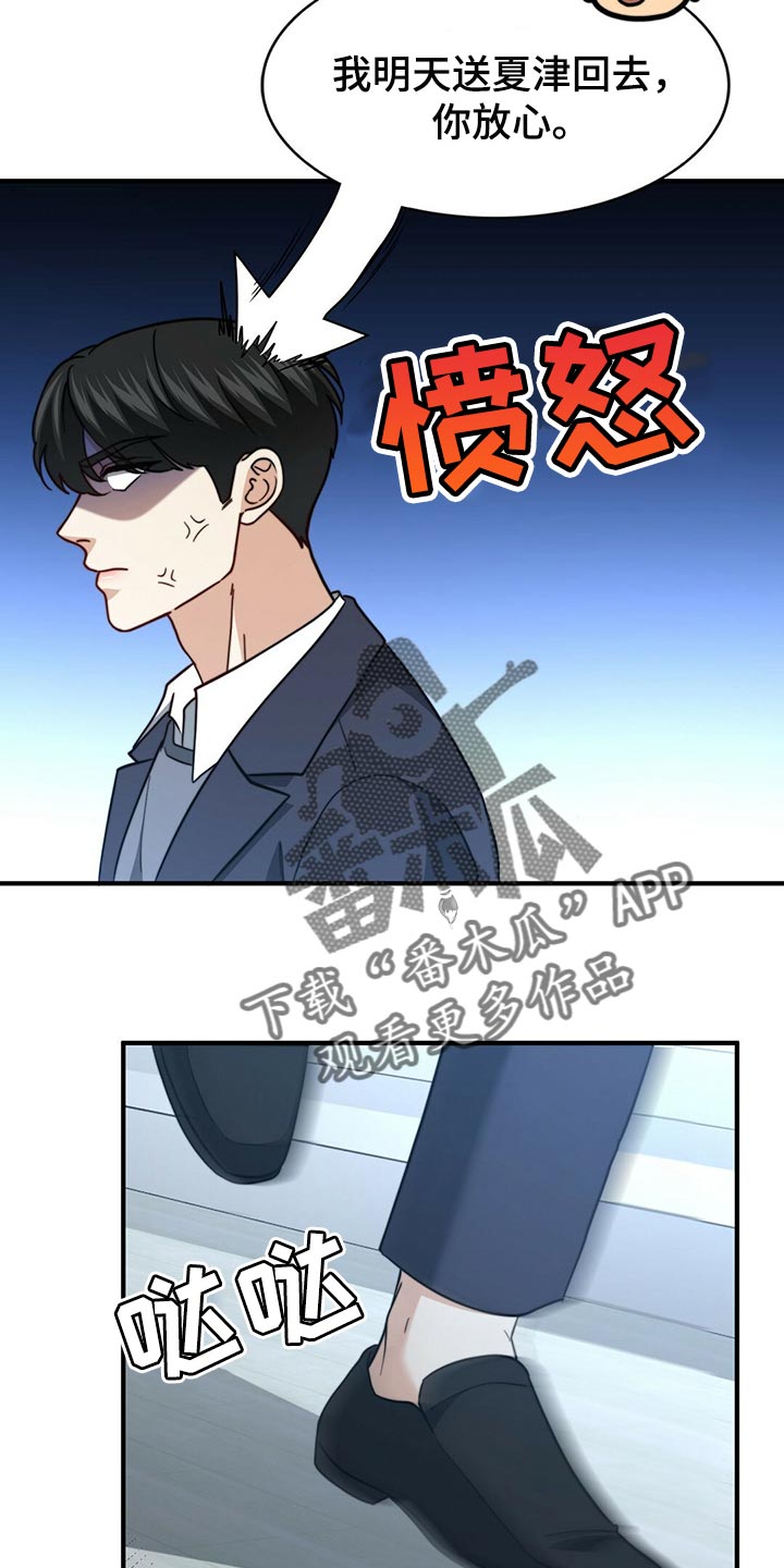 第126章：【第二季】争吵1