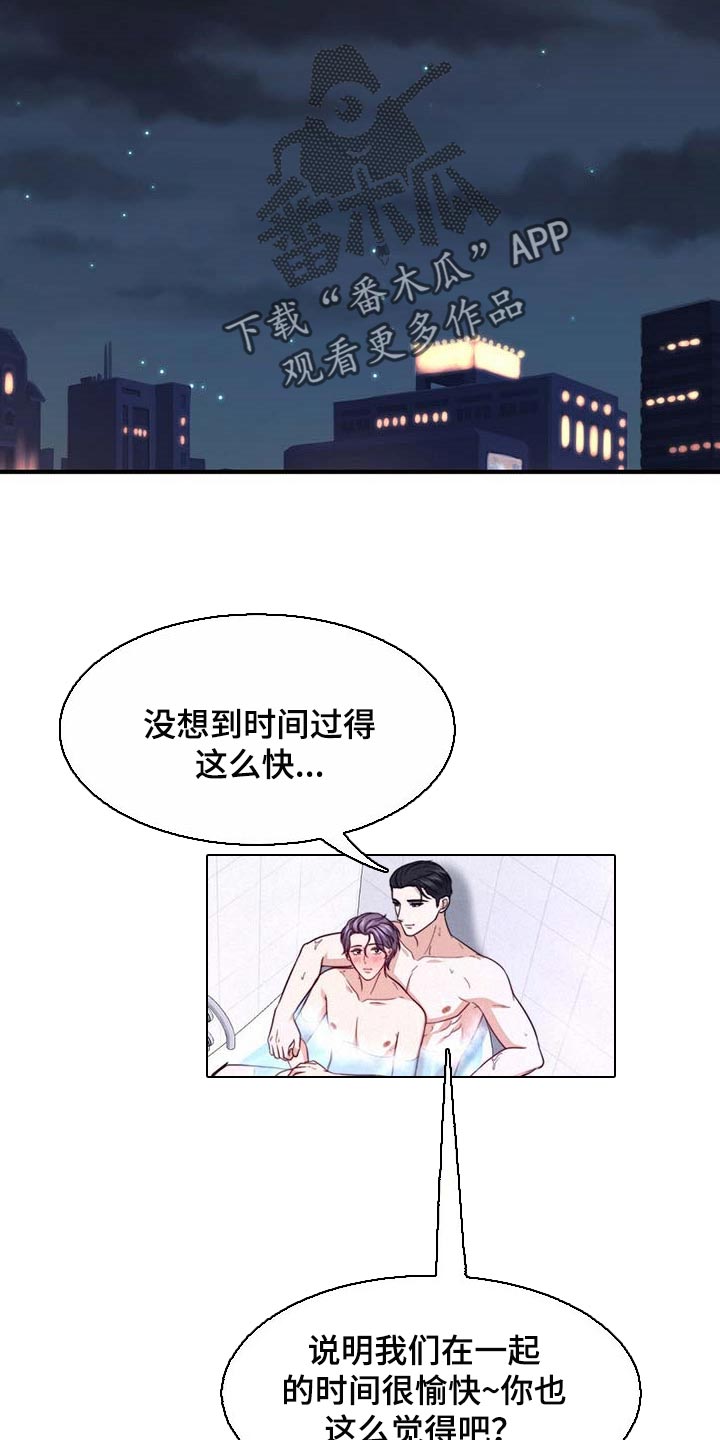 第101章：【第二季】我很幸福1