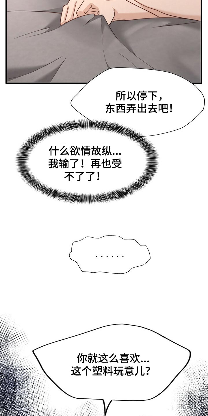 第109章：【第二季】我输了3