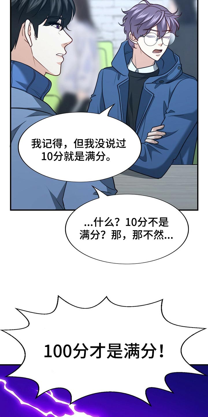 第115章：【第二季】我真的完蛋了！4