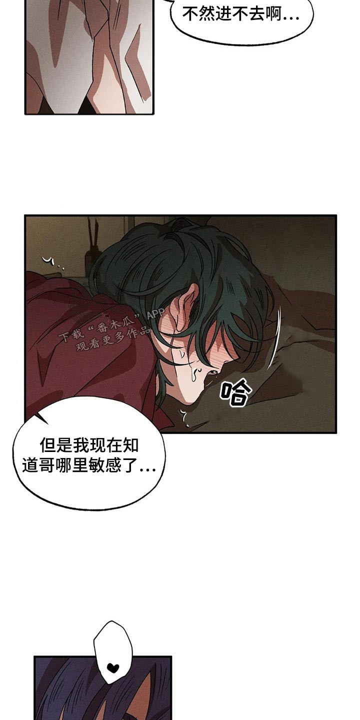 第102章：不要动3