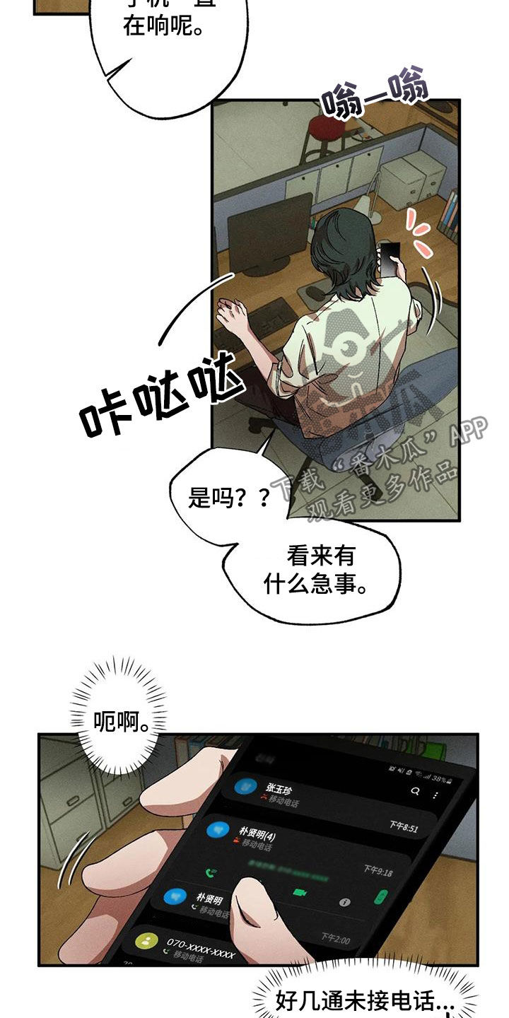 第130章：【番外】感情苦恼3