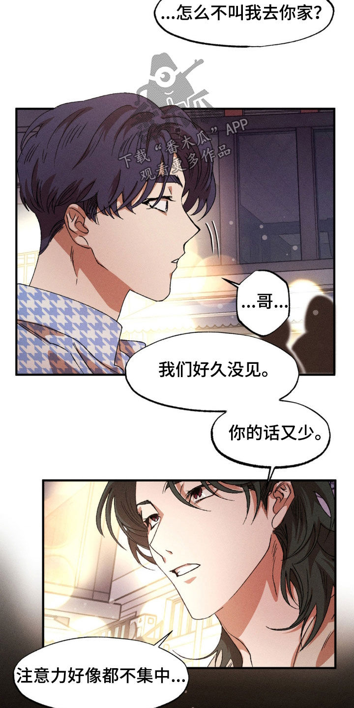 第137章：【番外】我非常想你3