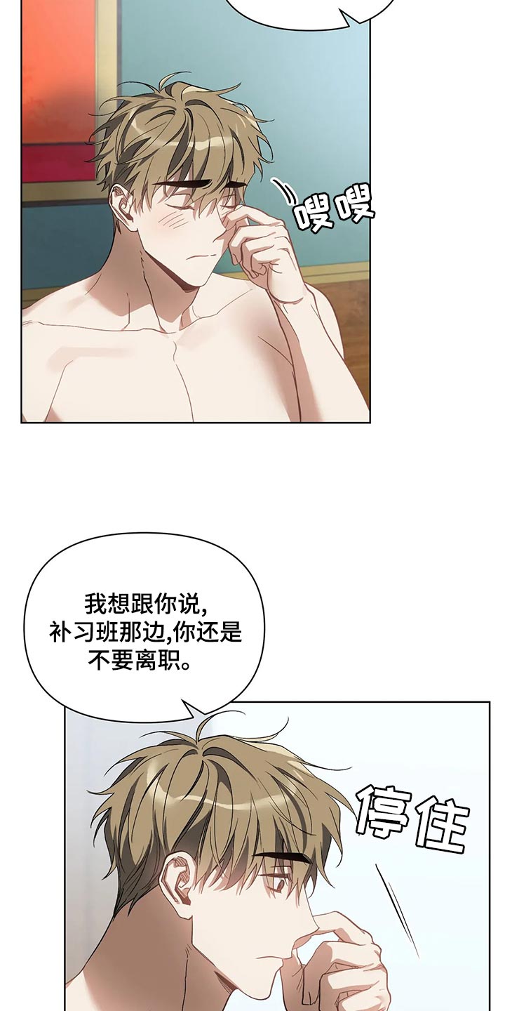 第70章：你还是不要离职3