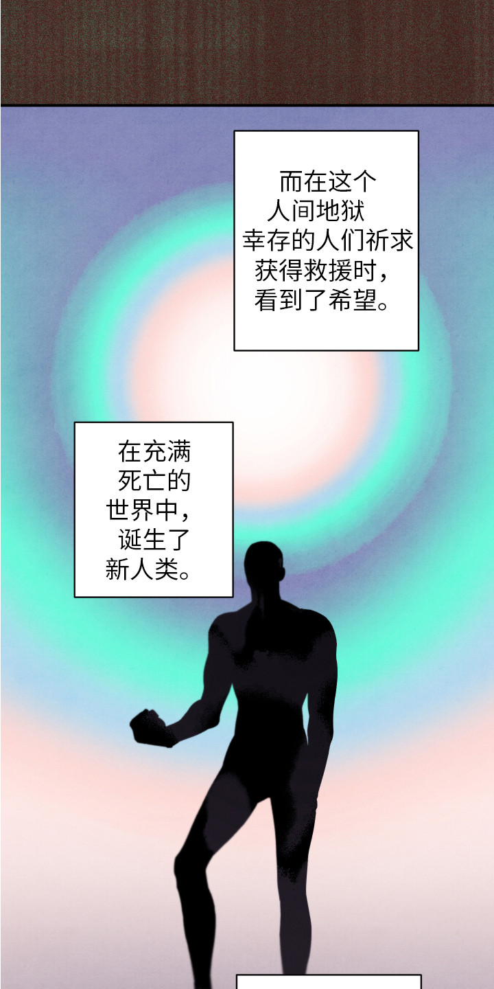 第4章：新人类3