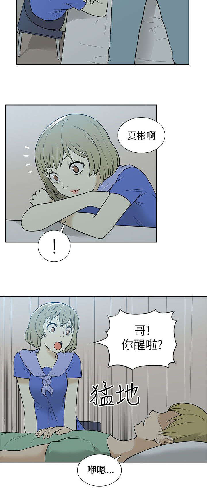 第53章：苏醒1