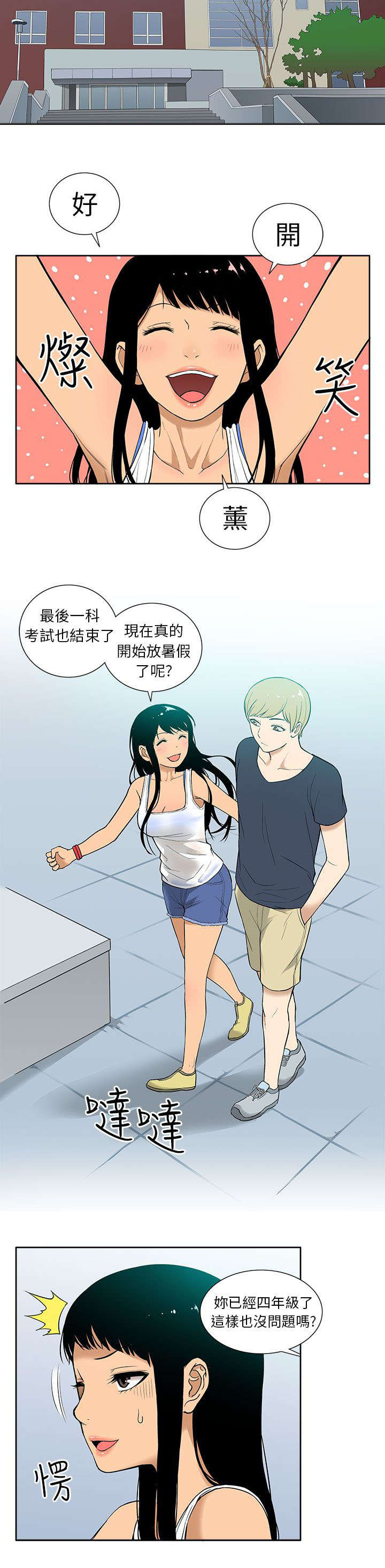 第26章：妹妹4