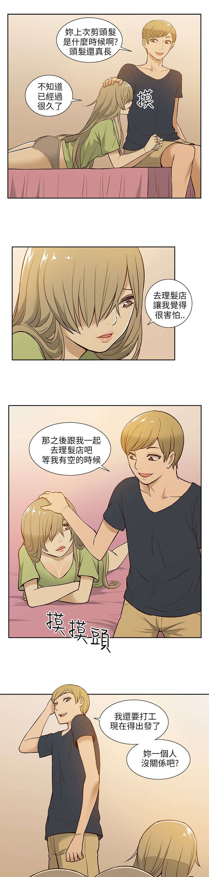 第28章：打工3