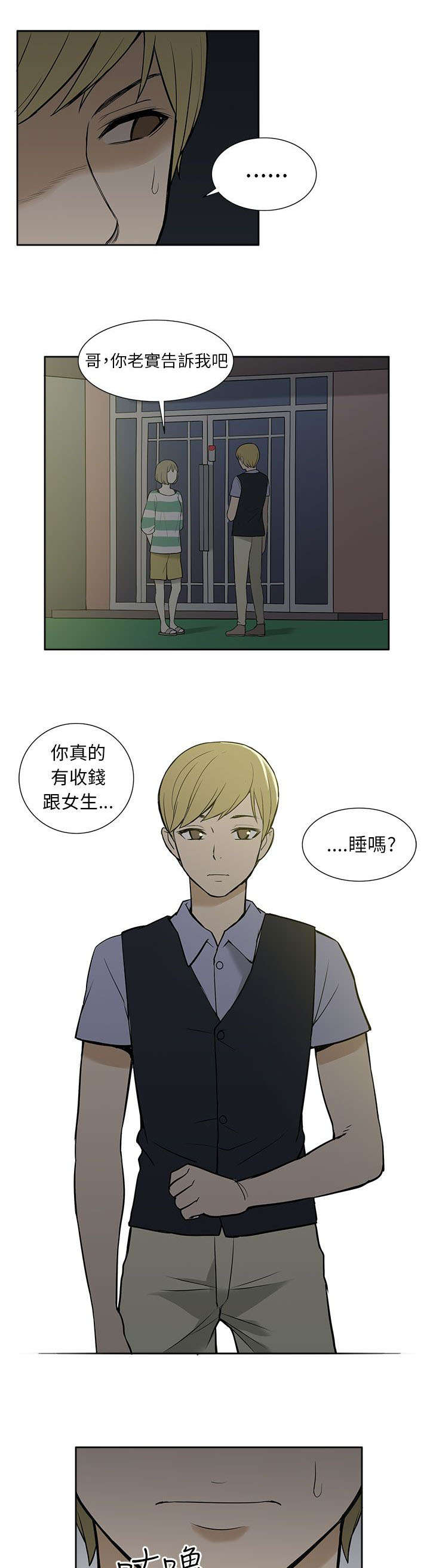 第50章：坦白1