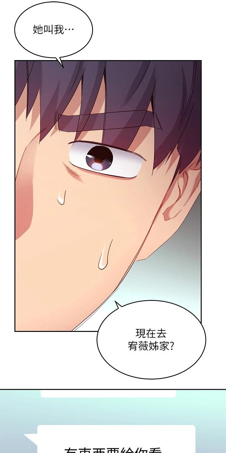 第203章：偷听0