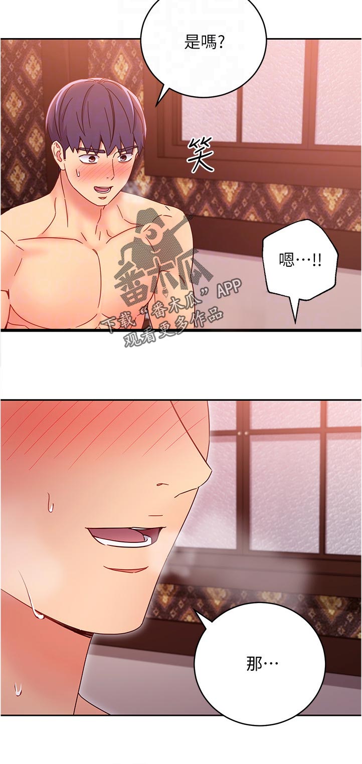 第166章：害羞2