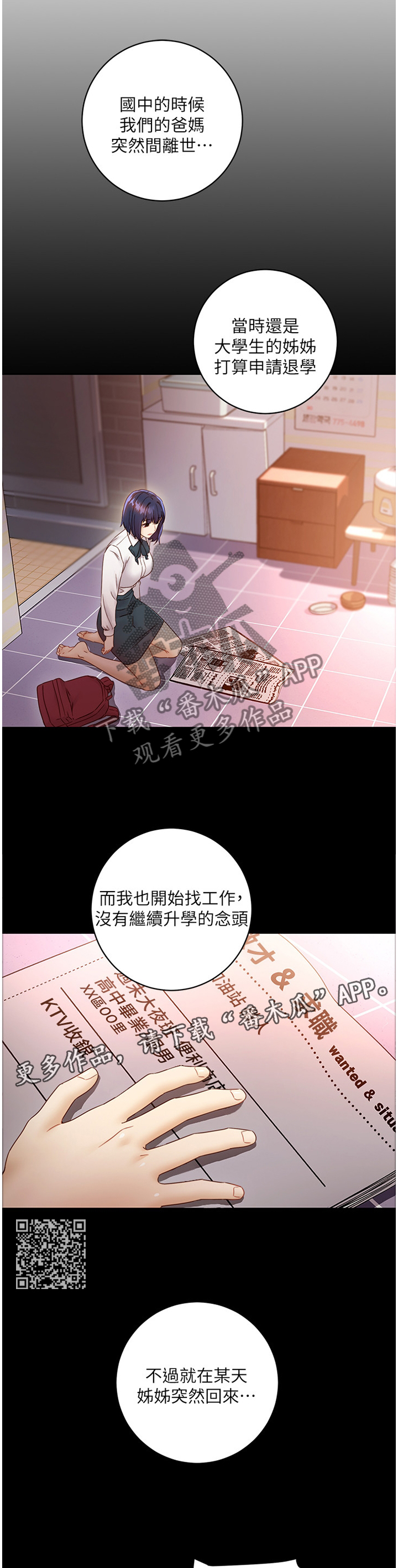 第92章：最棒的姐姐4