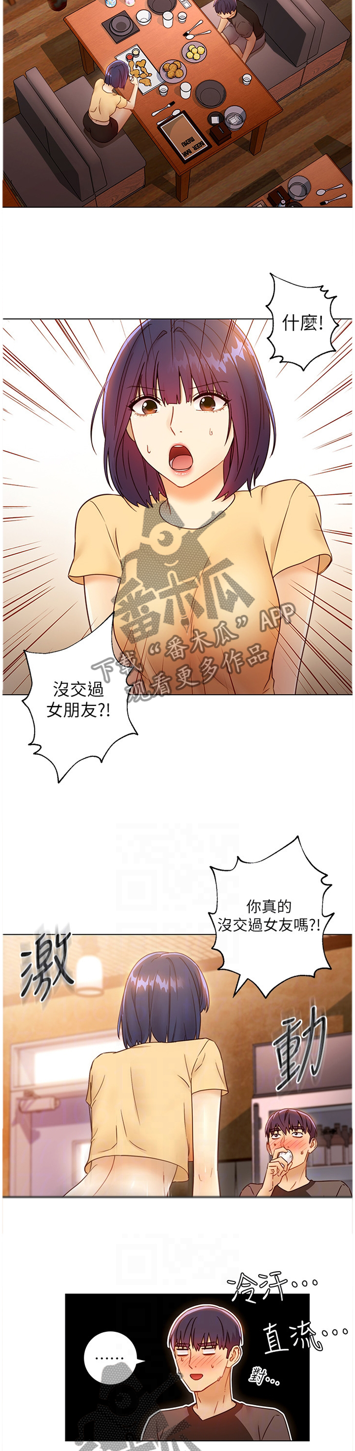 第94章：女朋友?!4