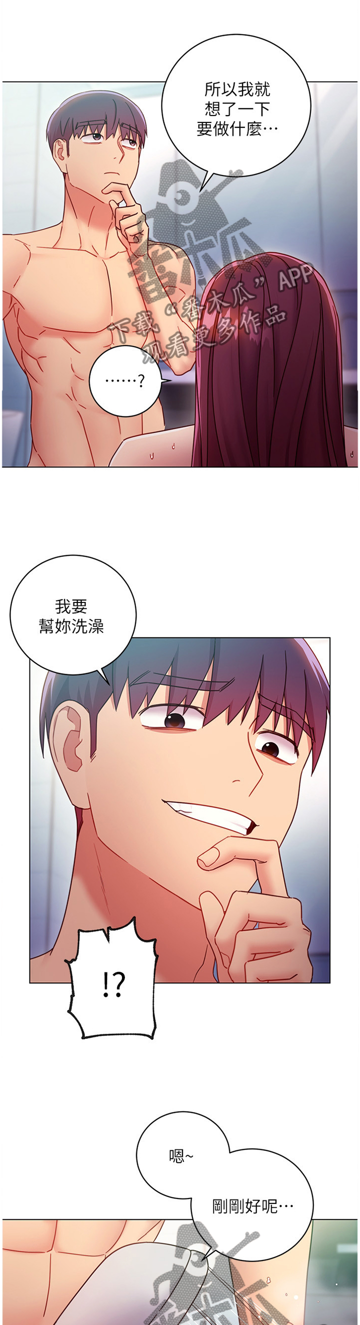 第115章：帮你洗澡0