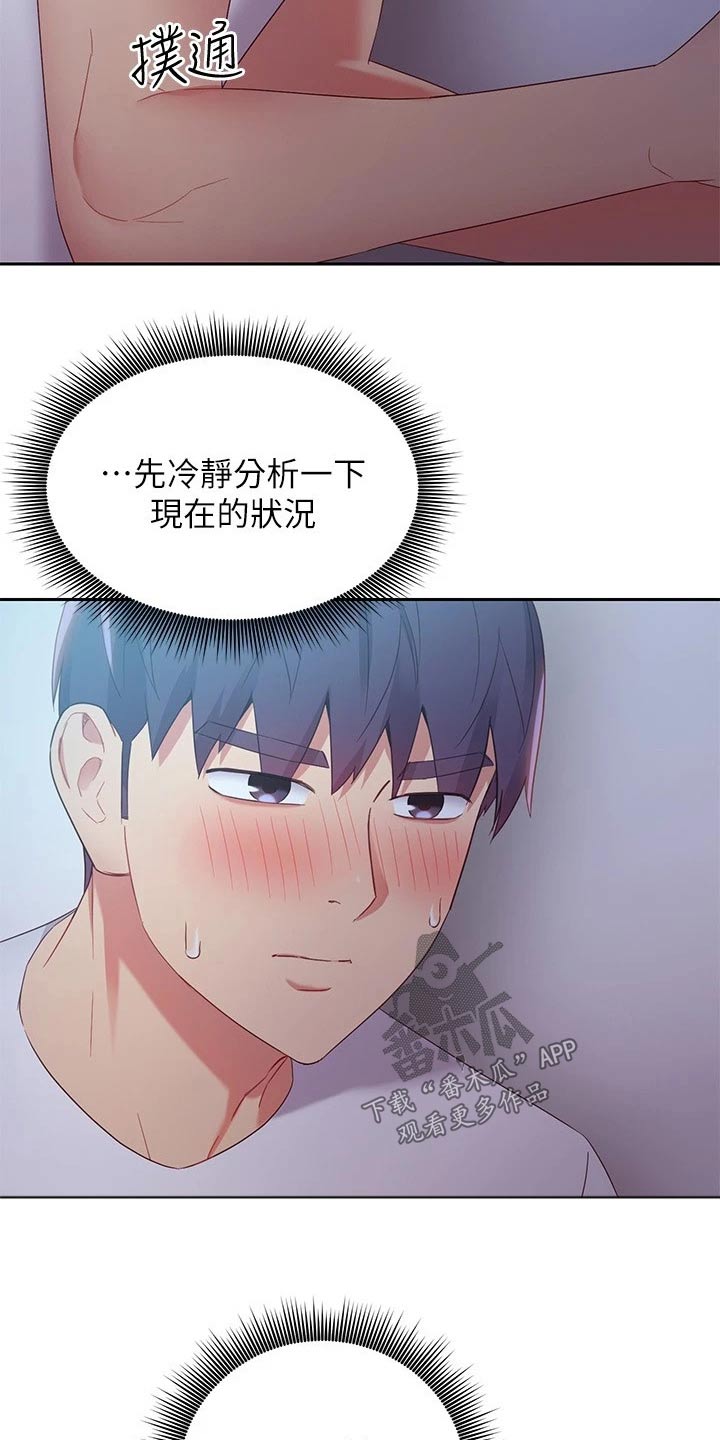 第194章：不专心1