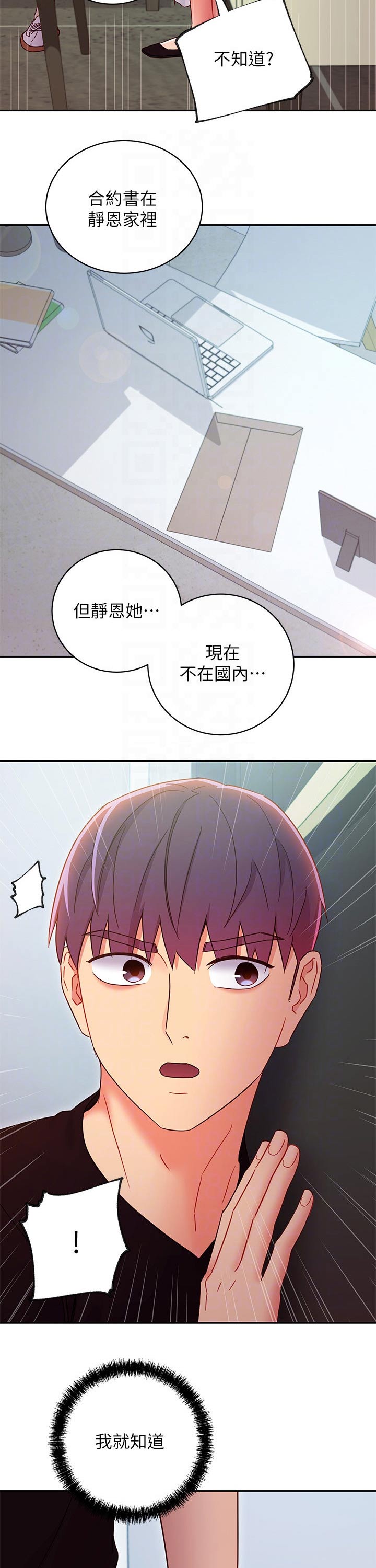 第171章：偷听2