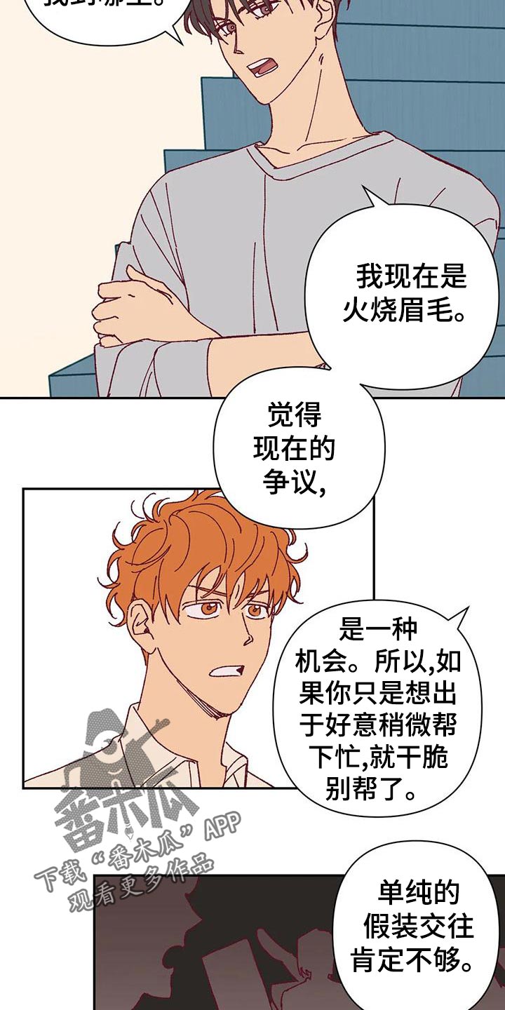 第46章：火烧眉毛4